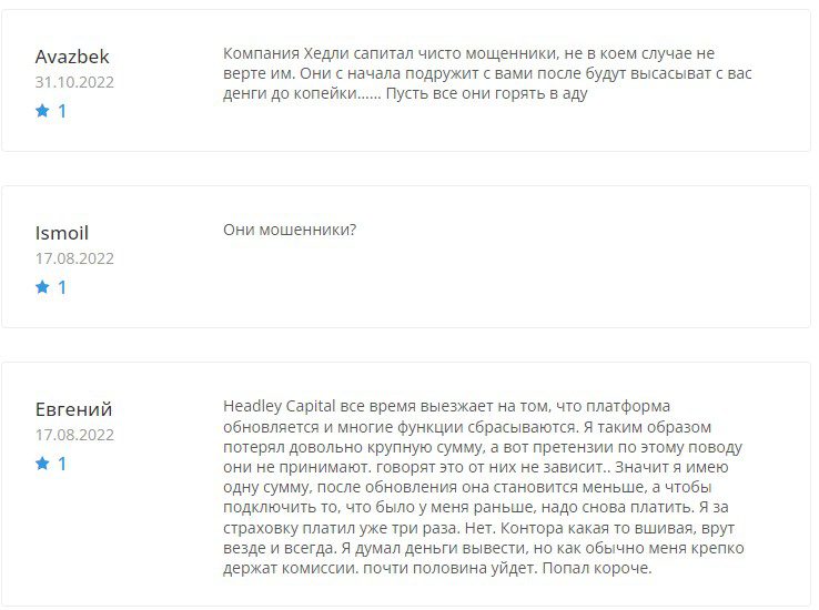 Headley Capital отзывы клиентов