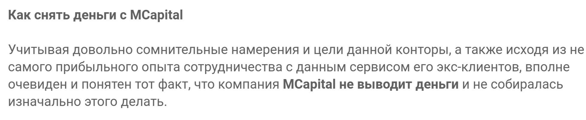 Платформа MCapital отзывы