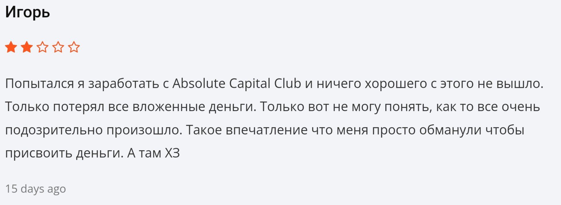 Absolutecapital club отзывы о брокере