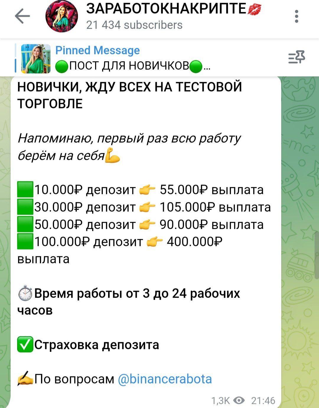 Заработокнакрипте телеграм BinanceRabota