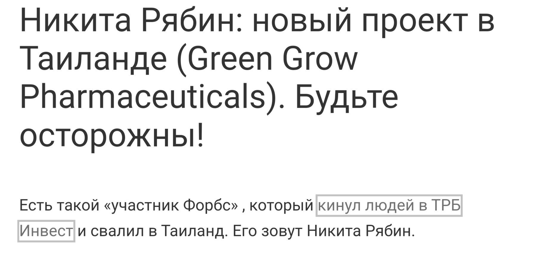 Отзывы о Green Grow Pharmaceuticals