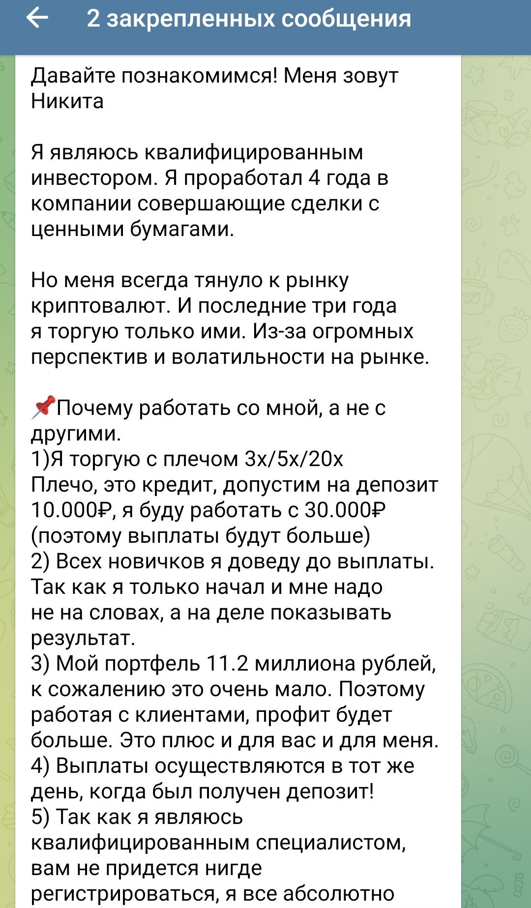 Помощь от Никиты телеграм