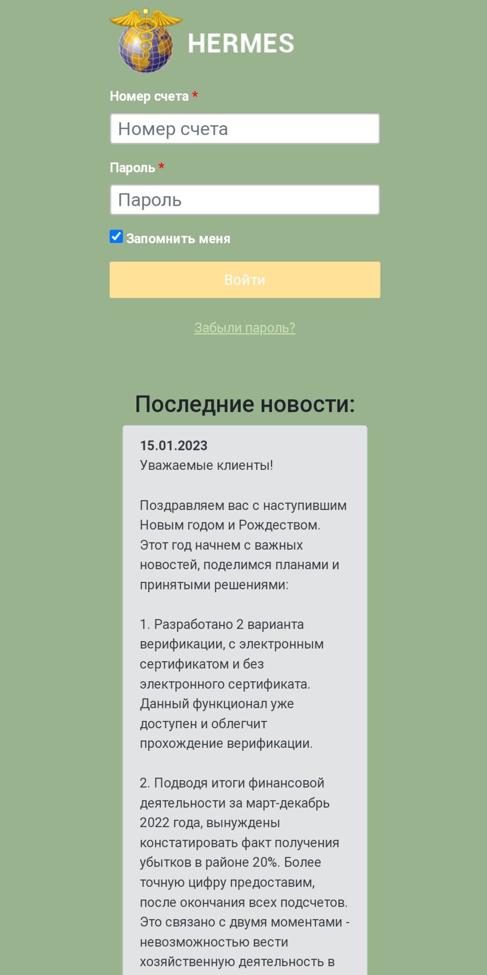 Сайт Hermes Recovery info авторизация