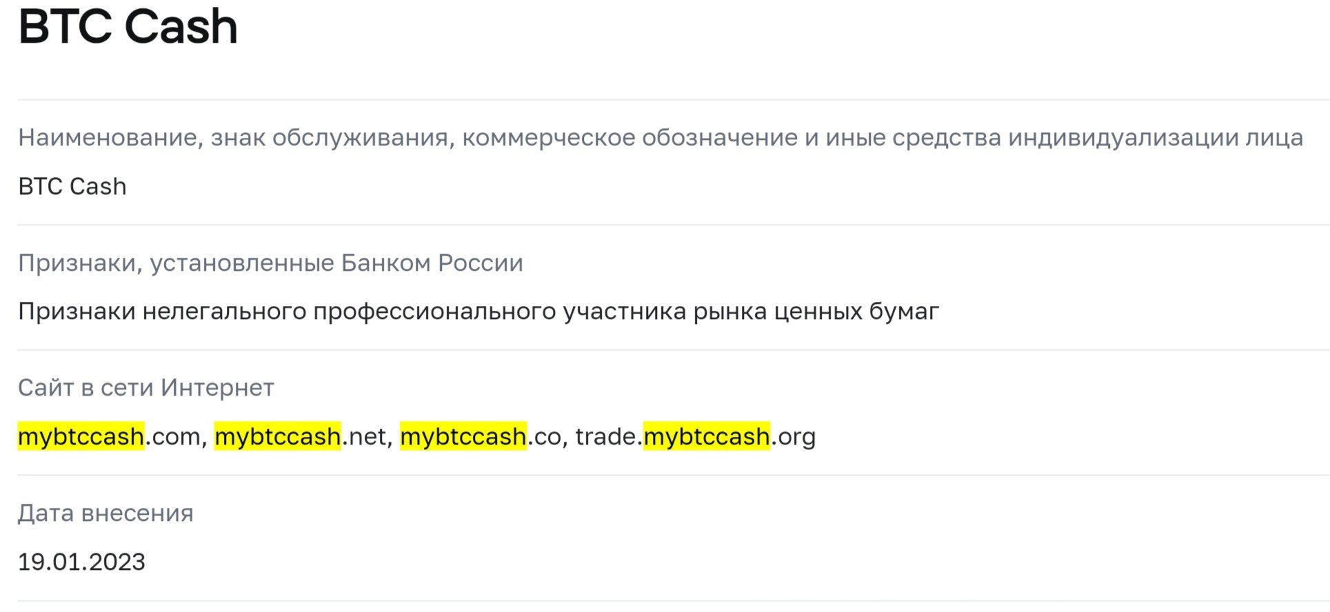 Mybtccash список нелегальных брокеров