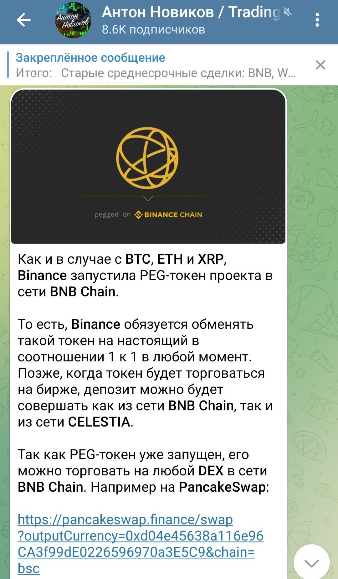 Телеграм канал трейдера Антон Новиков Trading Club