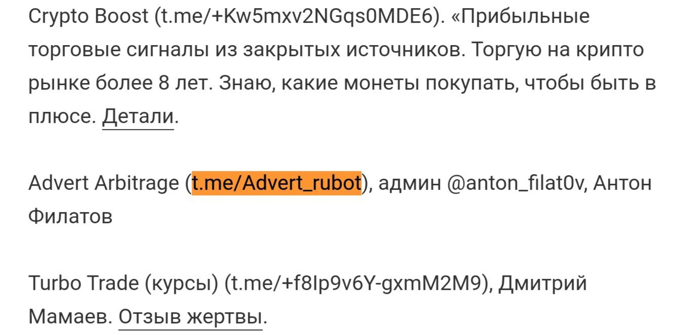 Отзывы о телеграм канале Advert Arbitrage