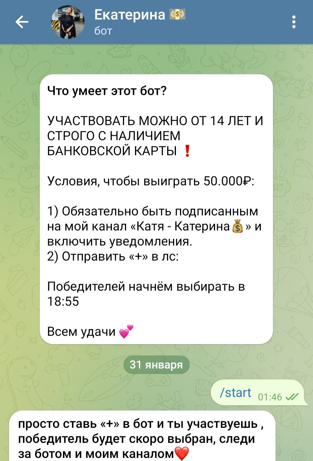 Обзор бота Katerinacashmoney