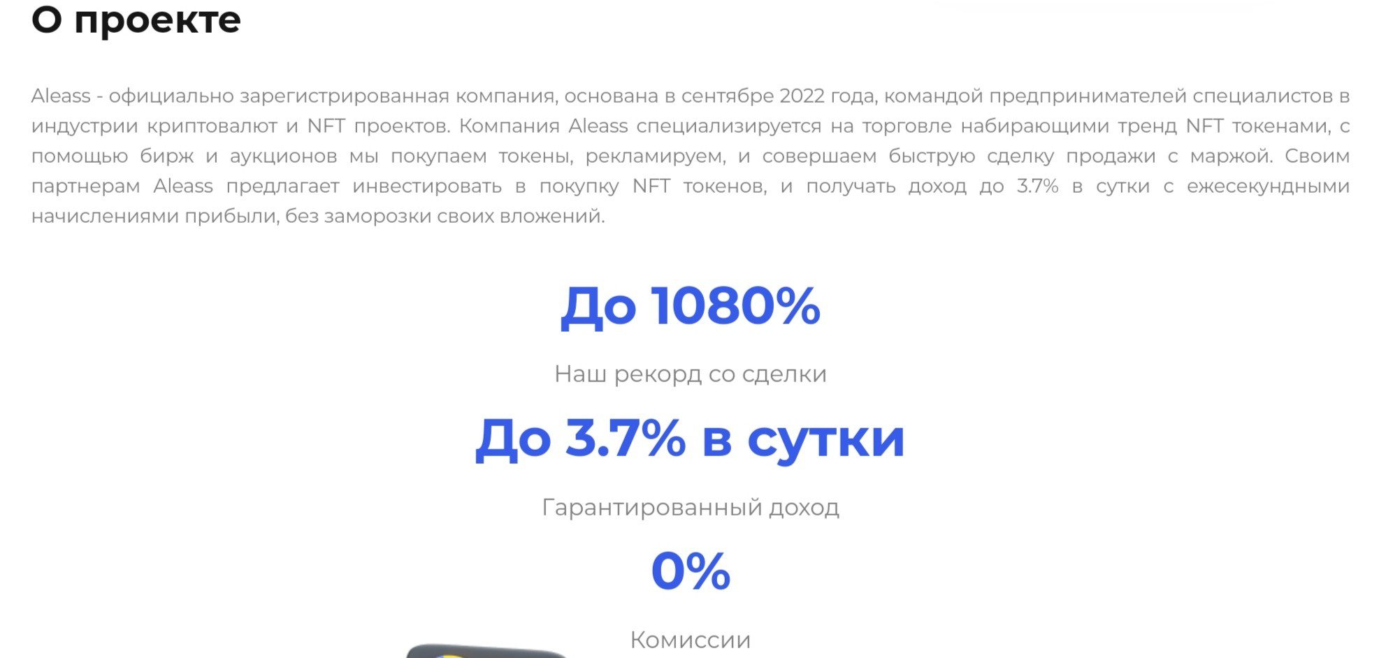 О проекте Aleass 