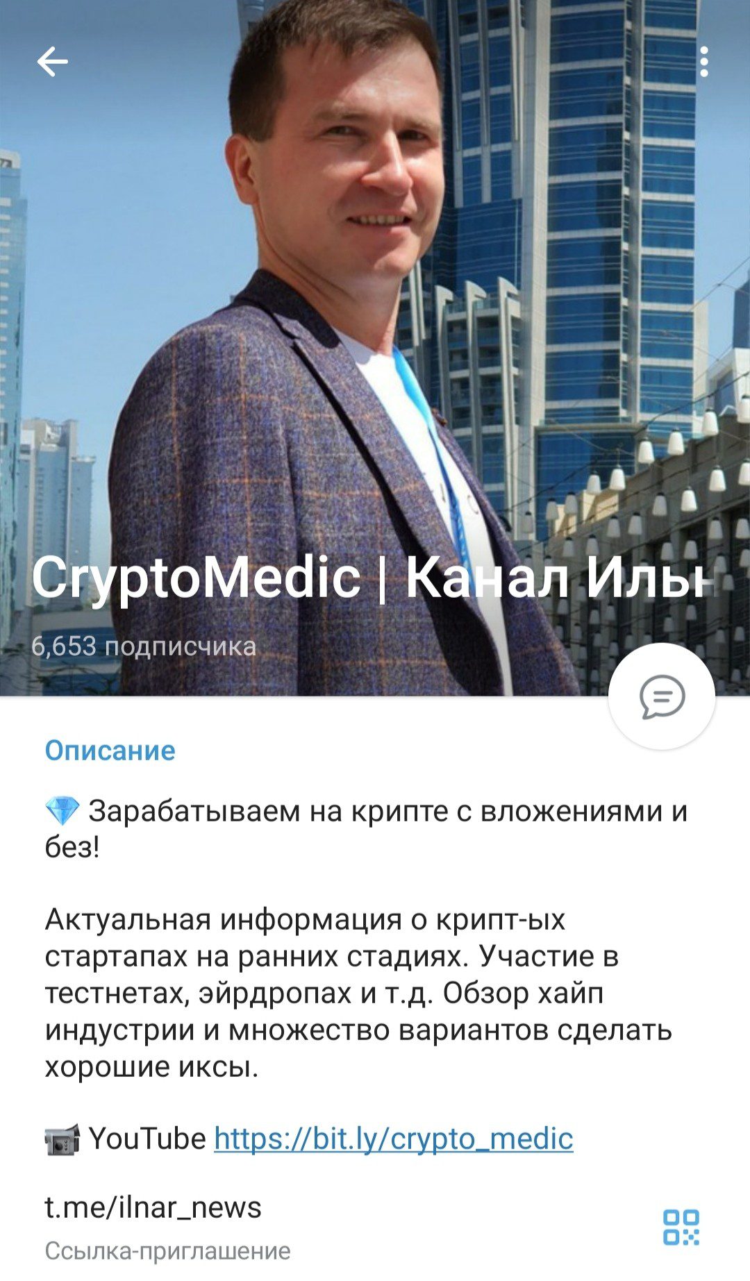 Обзор телеграм канала CryptoMedic