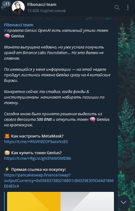 Обзор монеты Genius на канале Fibonacci team