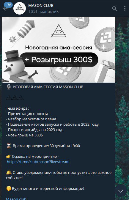 Mason Club проект обзор