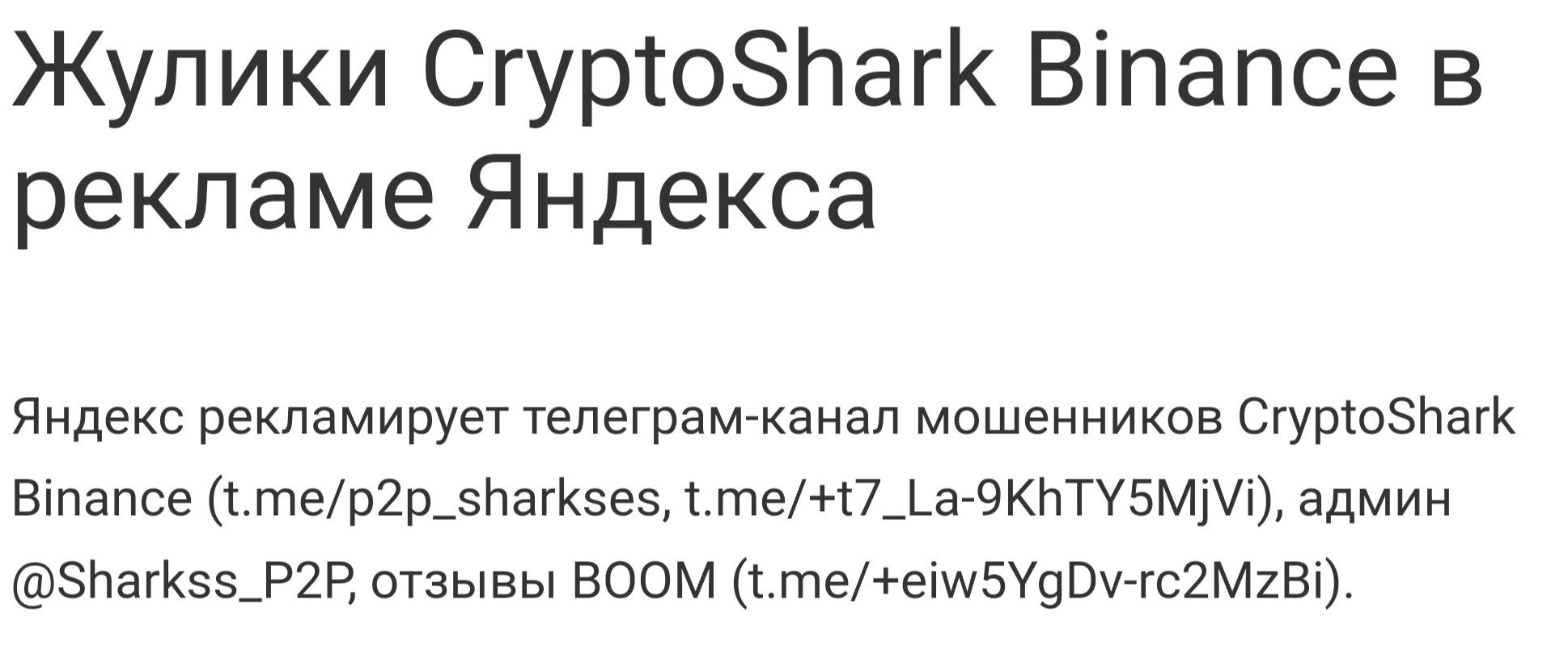 CryptoShark Binance отзывы