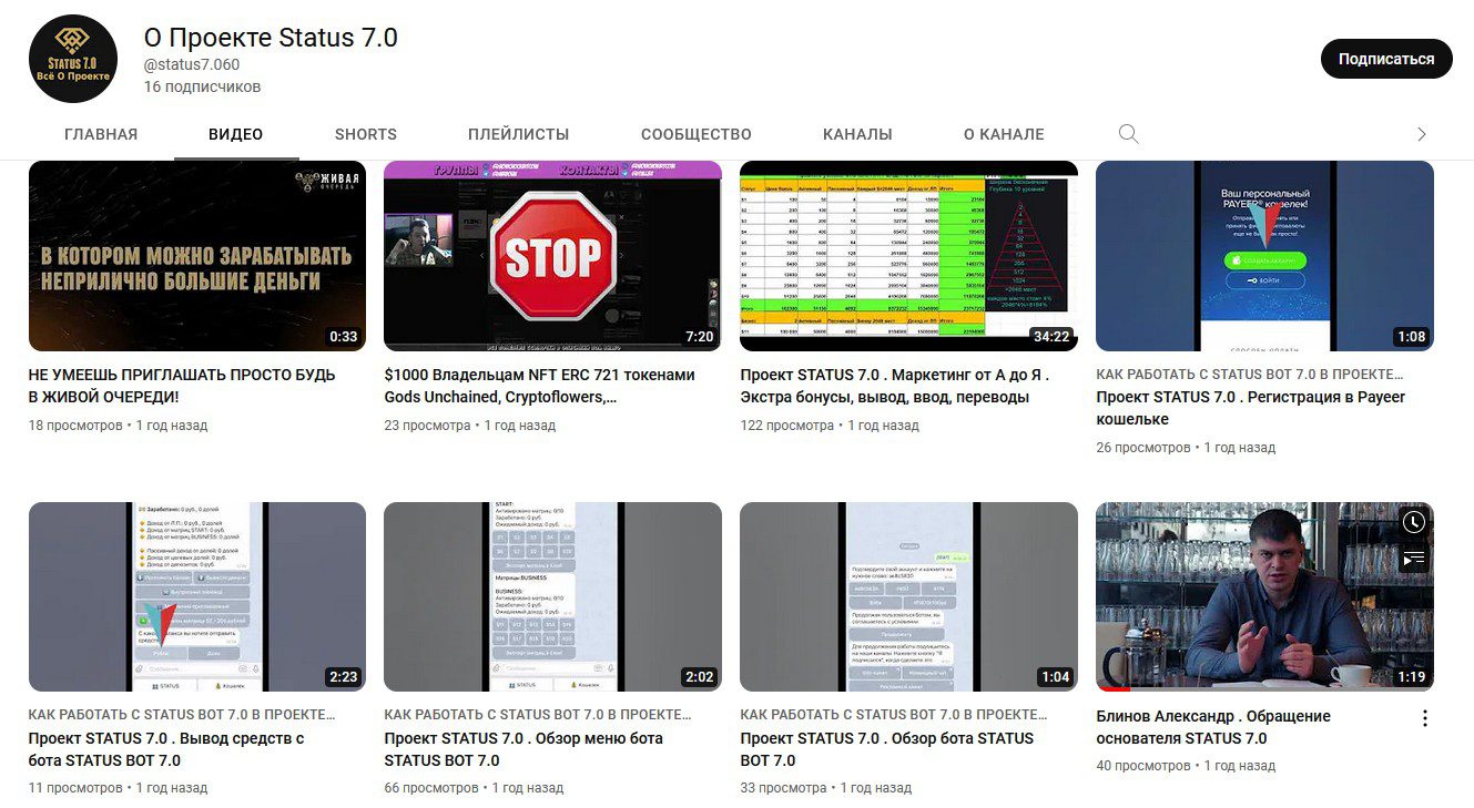 status 7.0 ютуб