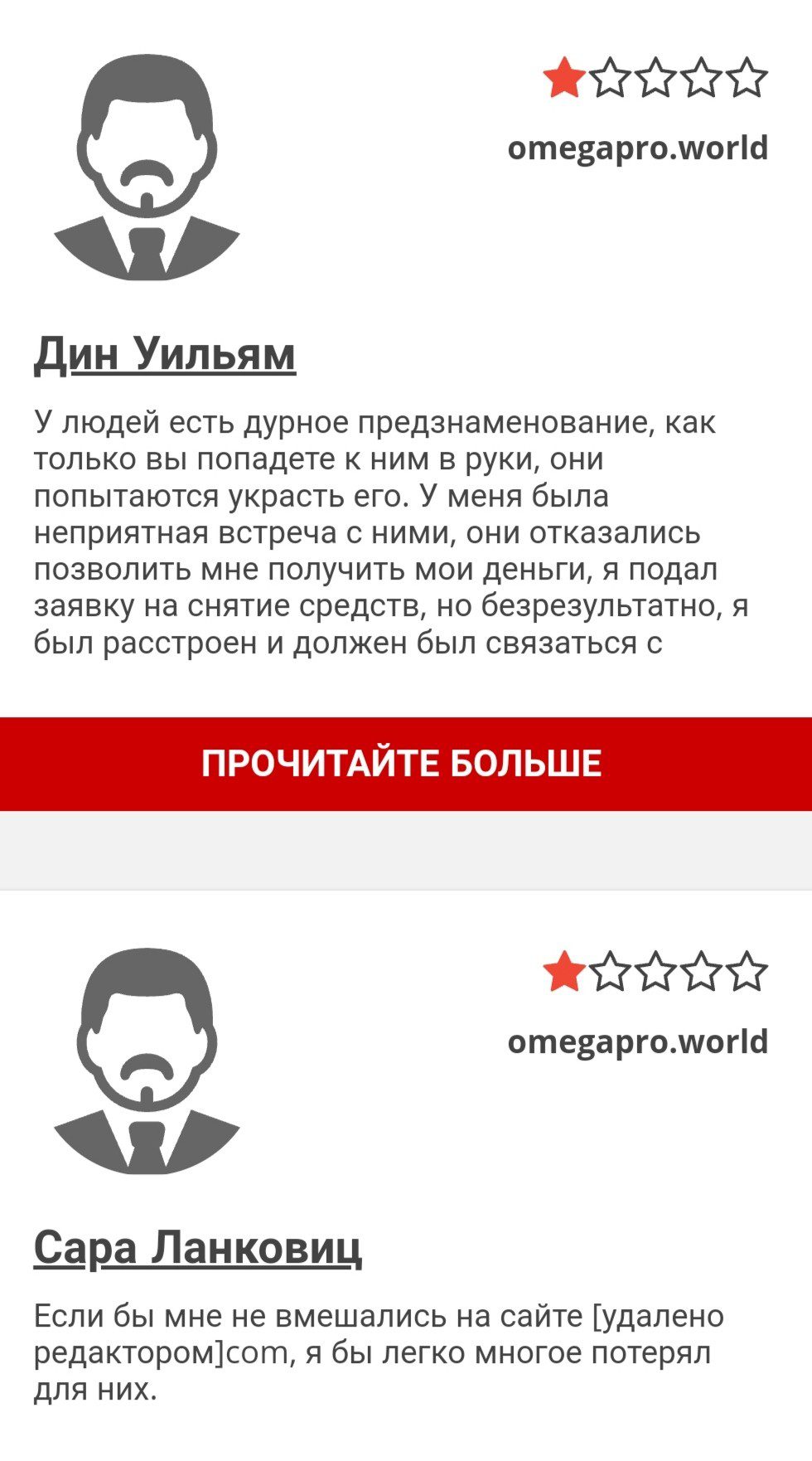 Omegapro World отзывы