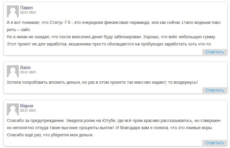 status 7.0 отзывы