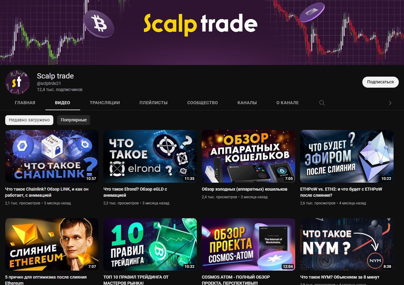 Scalp Trade ютуб