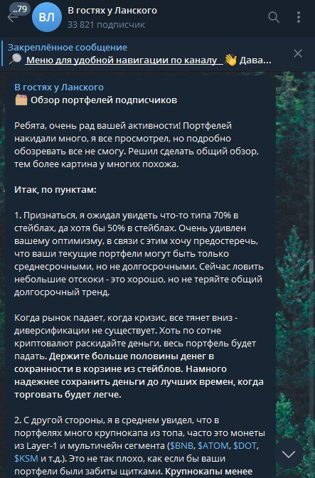 В гостях у Ланского телеграм