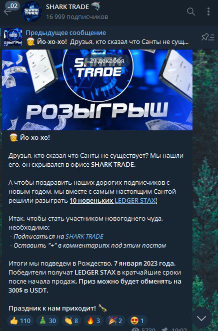 Shark Trade телеграм