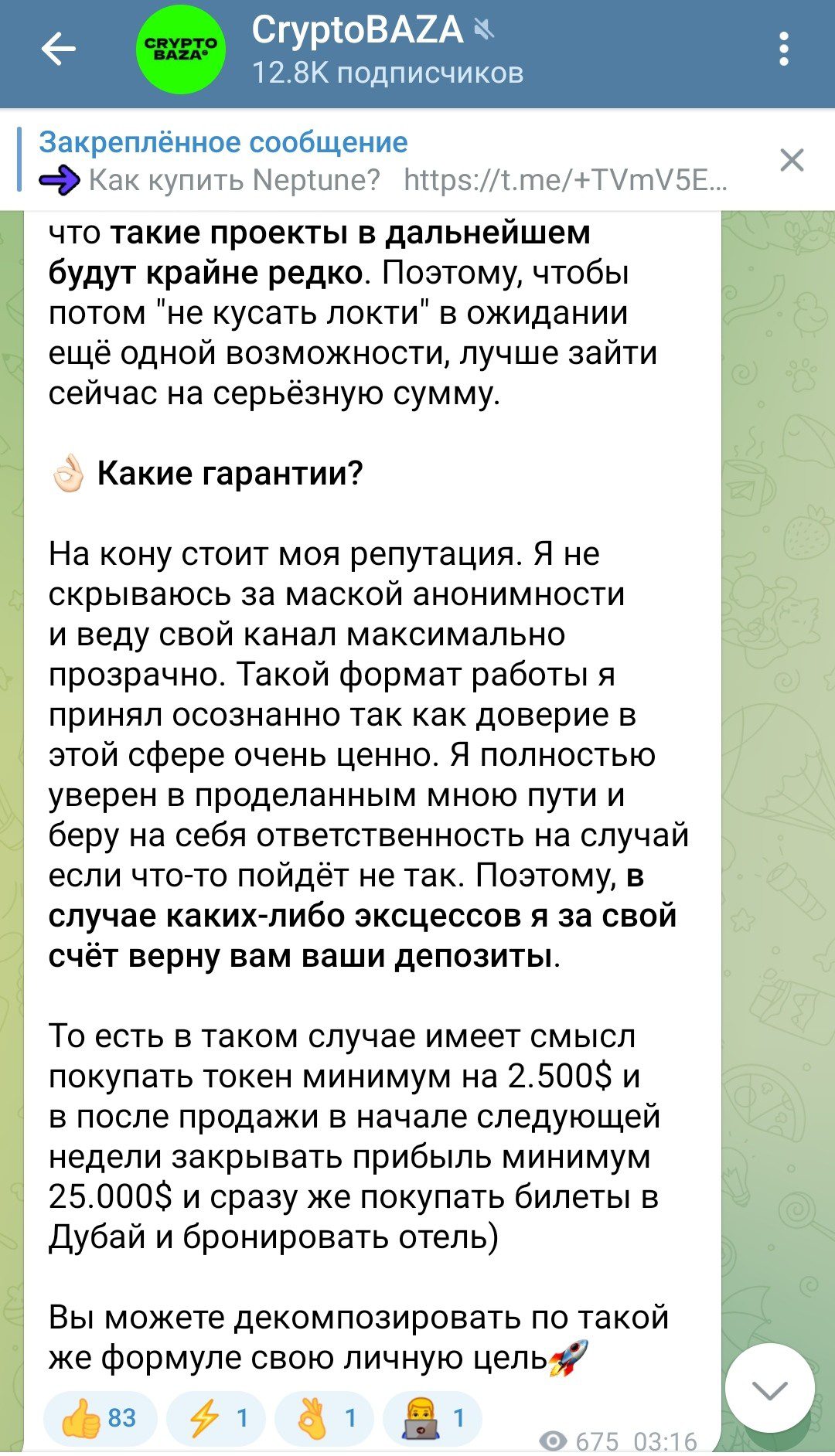 CryptoBAZA телеграм