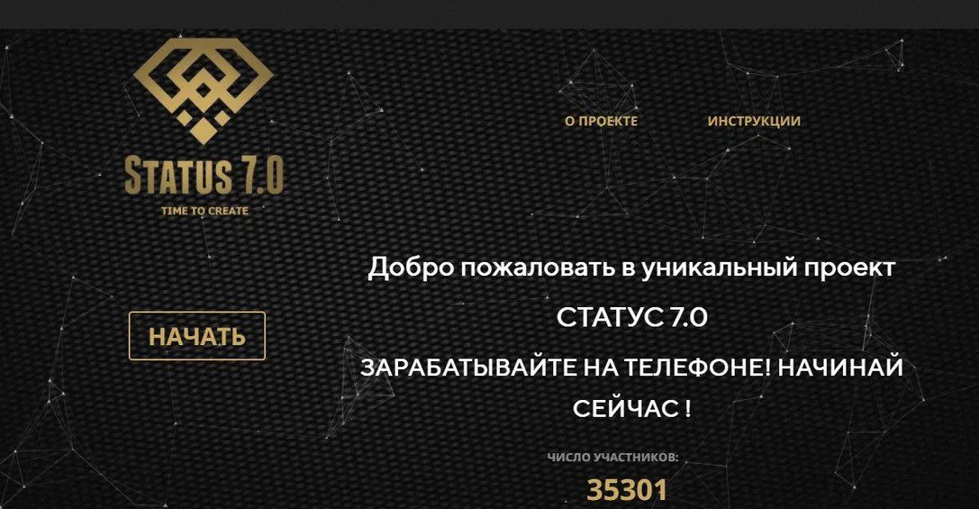 status 7.0 сайт обзор