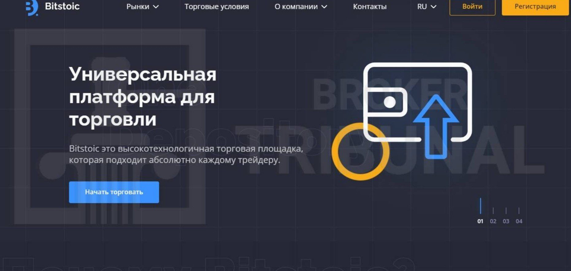 Bitstoic сайт обзор