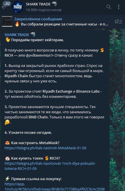 Shark Trade телеграм проект