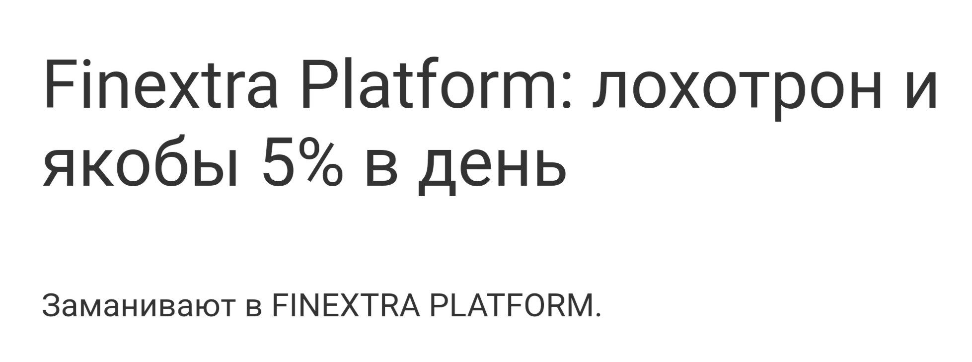 Finextra отзывы