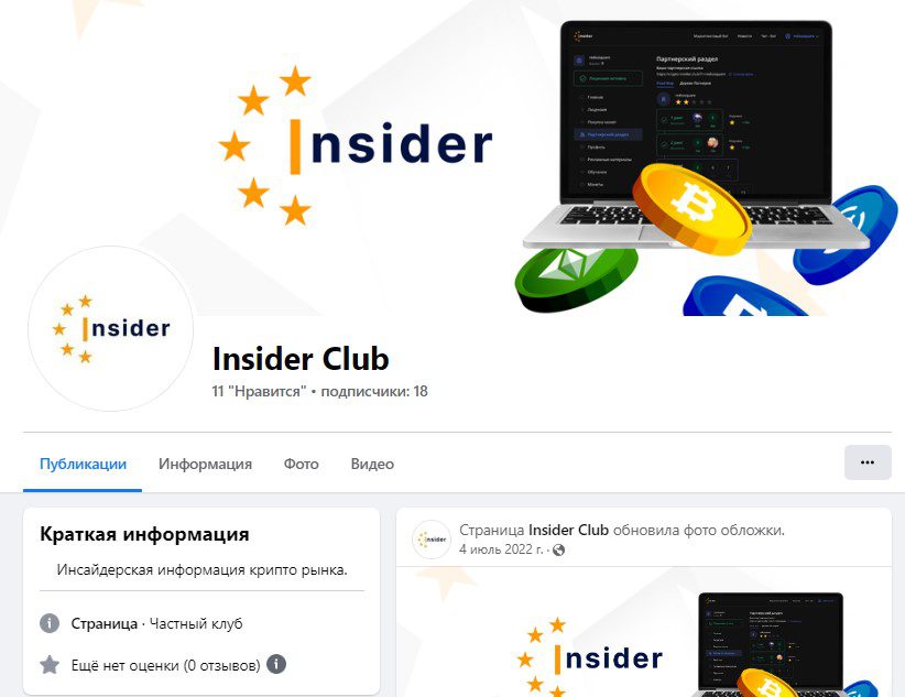 Insider Club фейсбук