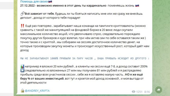 Канал Помощь для своих