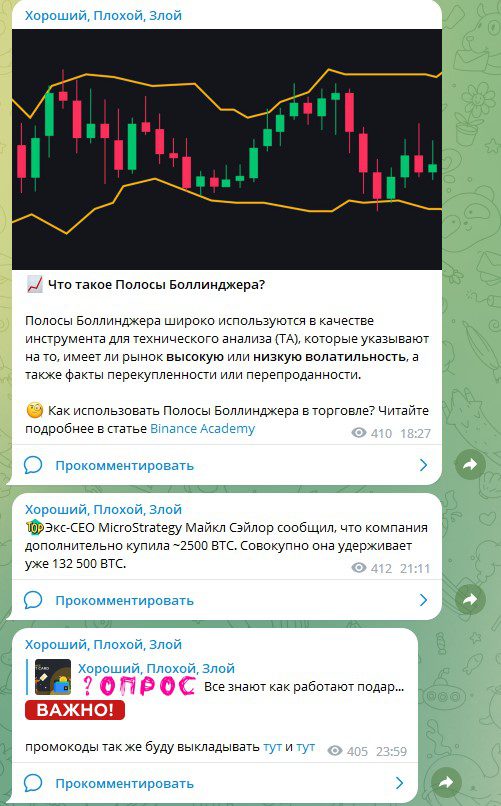 Канал Хороший Плохой Злой