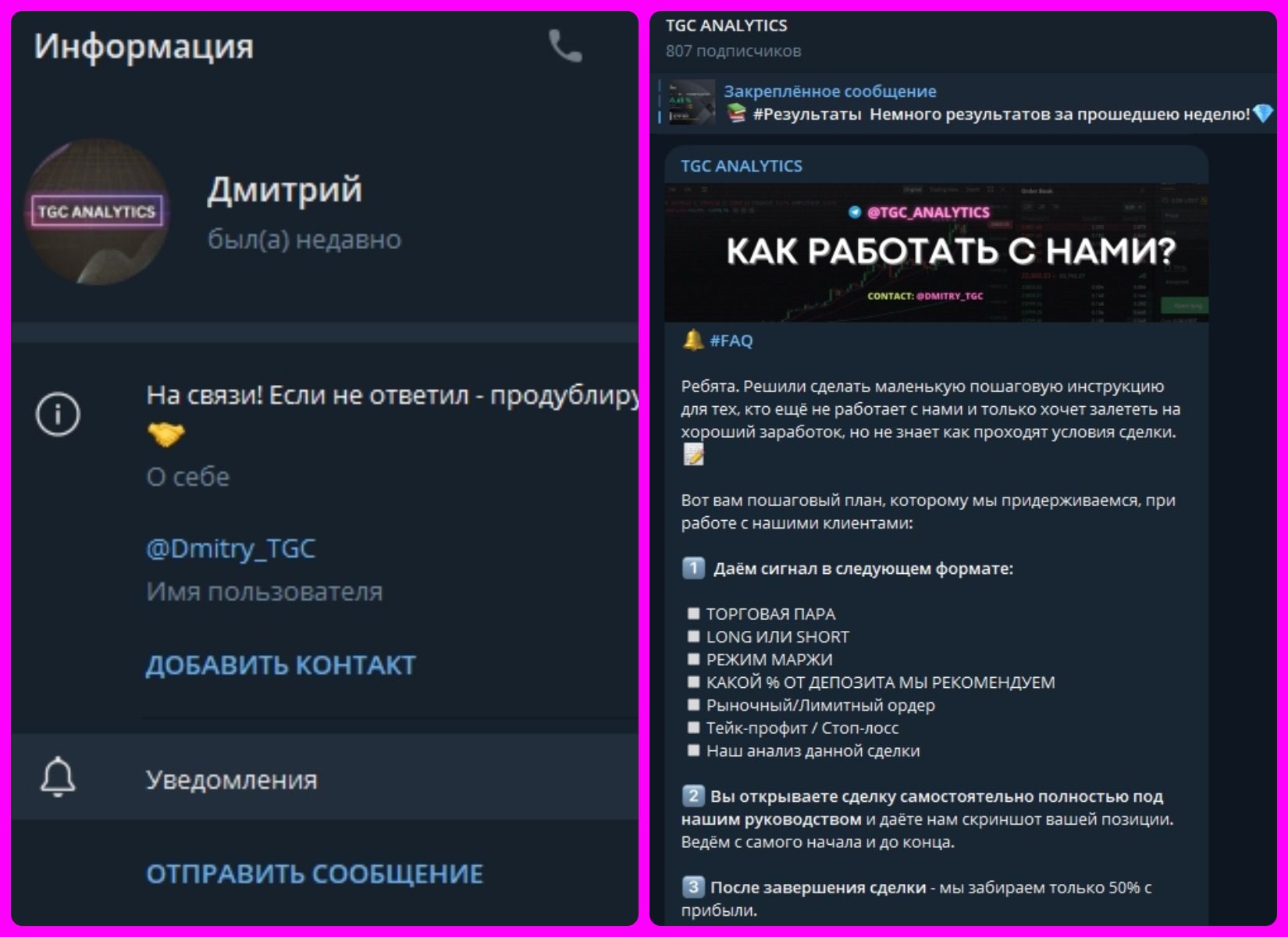 Канал TGC Analytics