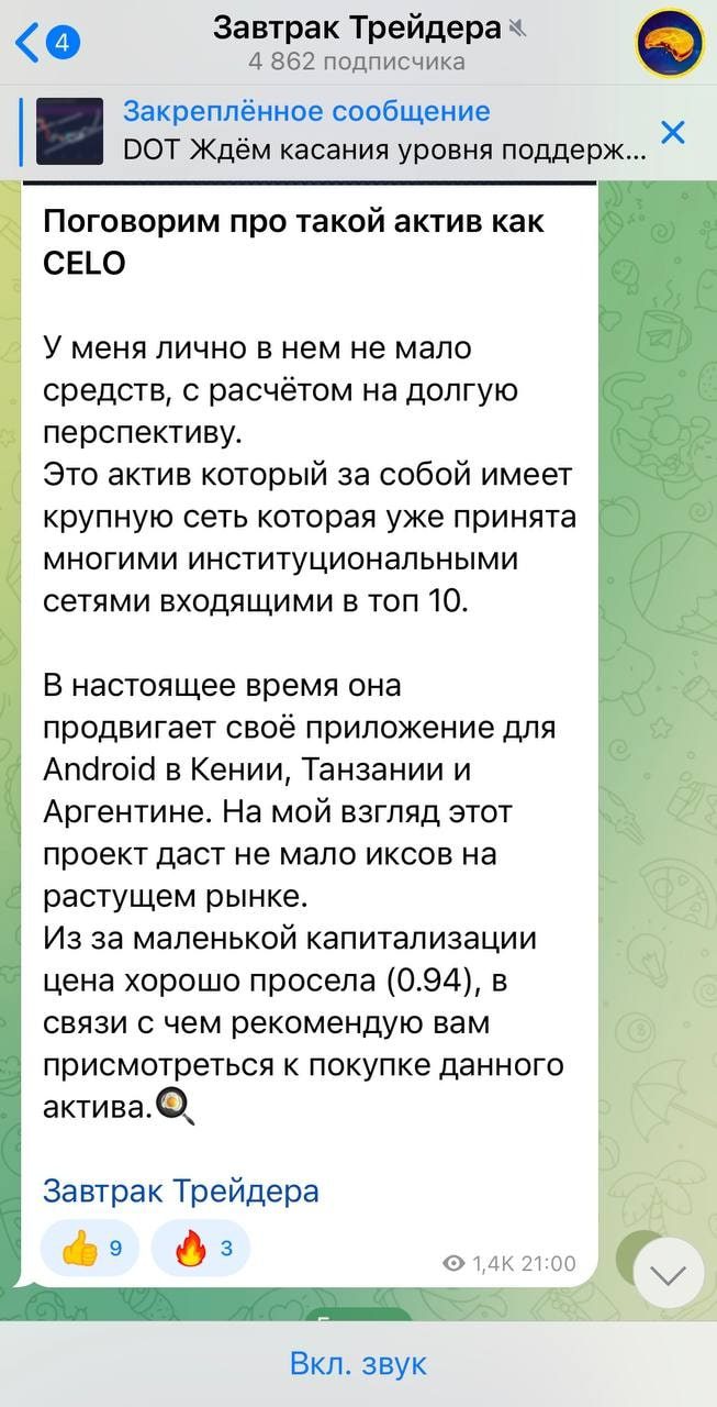 Канал Завтрак Трейдера