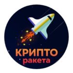 Крипто Ракета