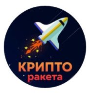 Крипто Ракета