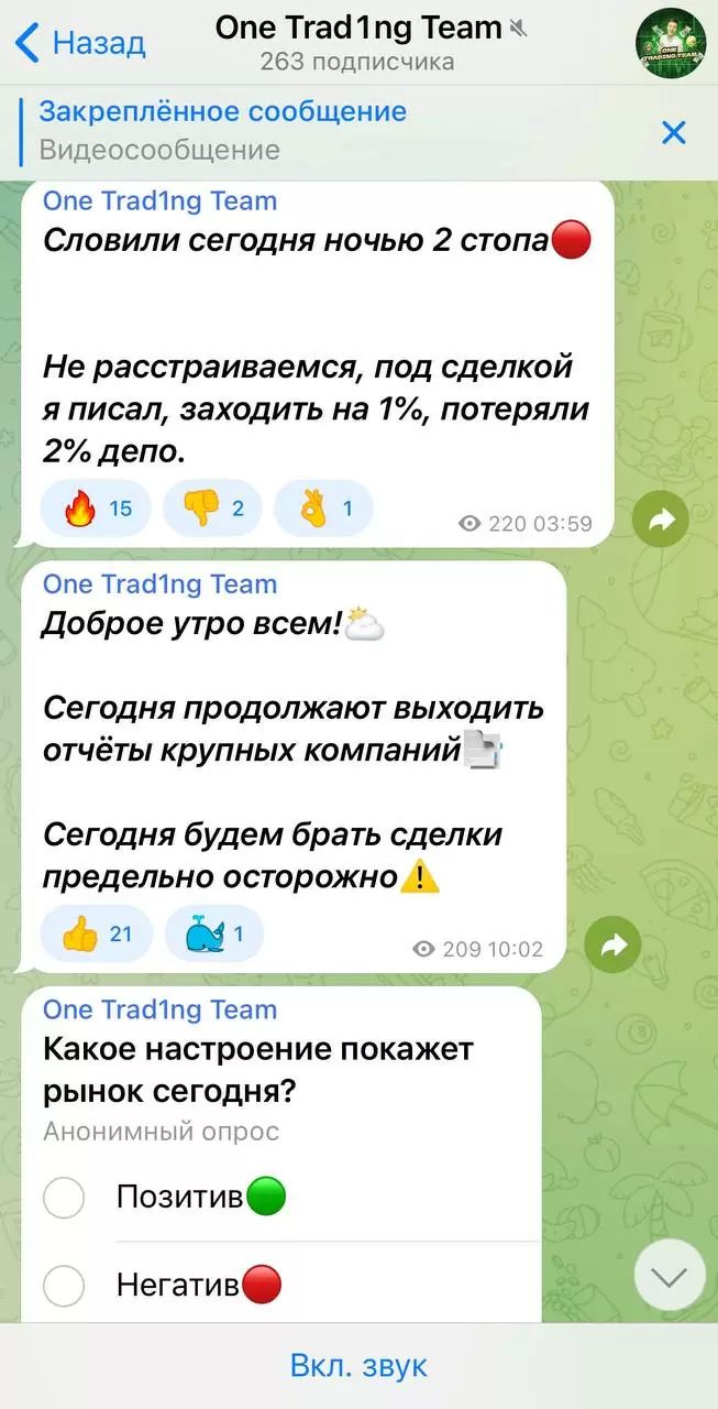 Новости на канале One Trad1ng Team Телеграмм