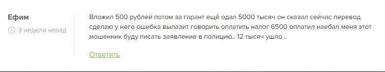 Отзывы о Трейдере Дамир