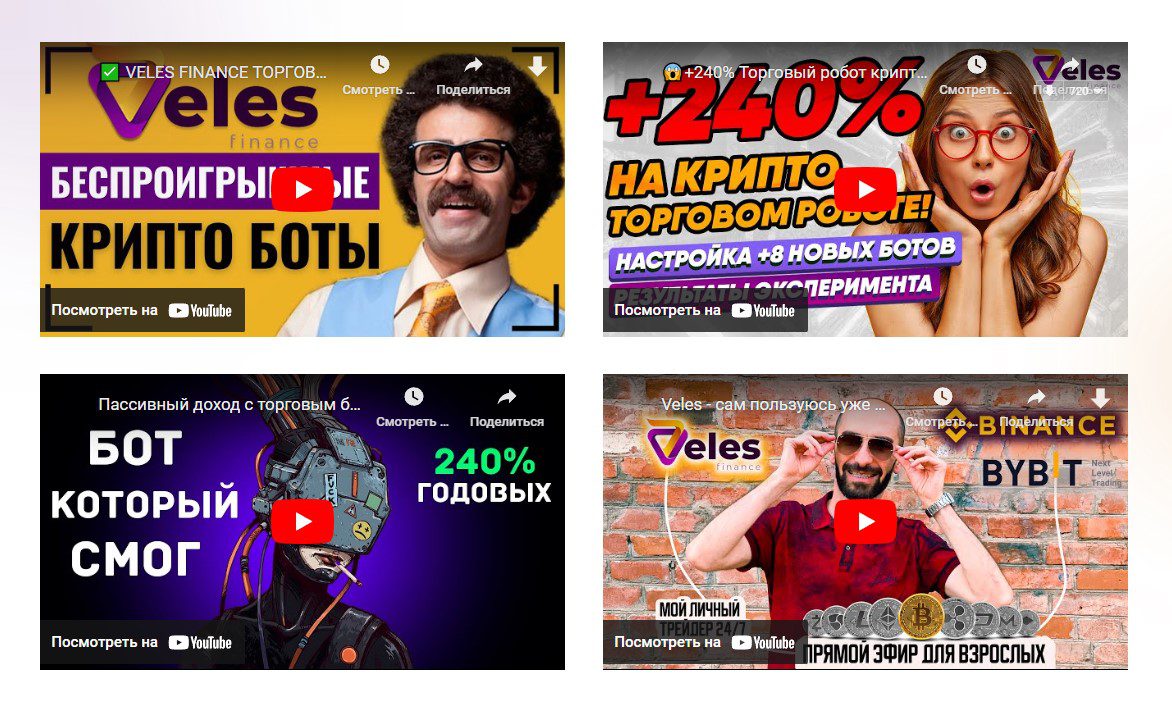 Отзывы о боте Veles Finance