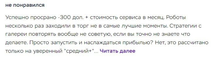 Отзывы о проекте Трейдер Санта