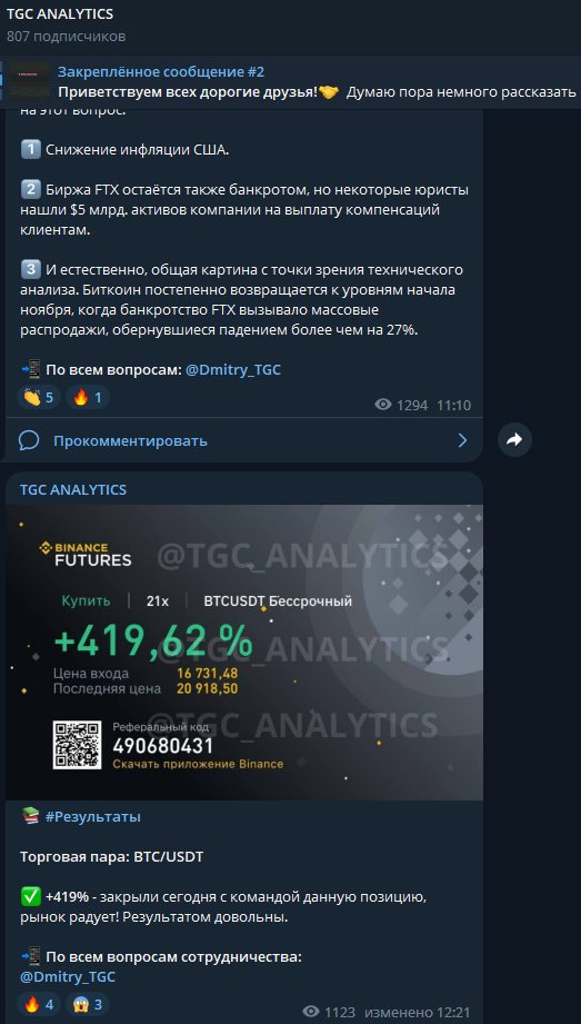 TGC Analytics телеграмм канал