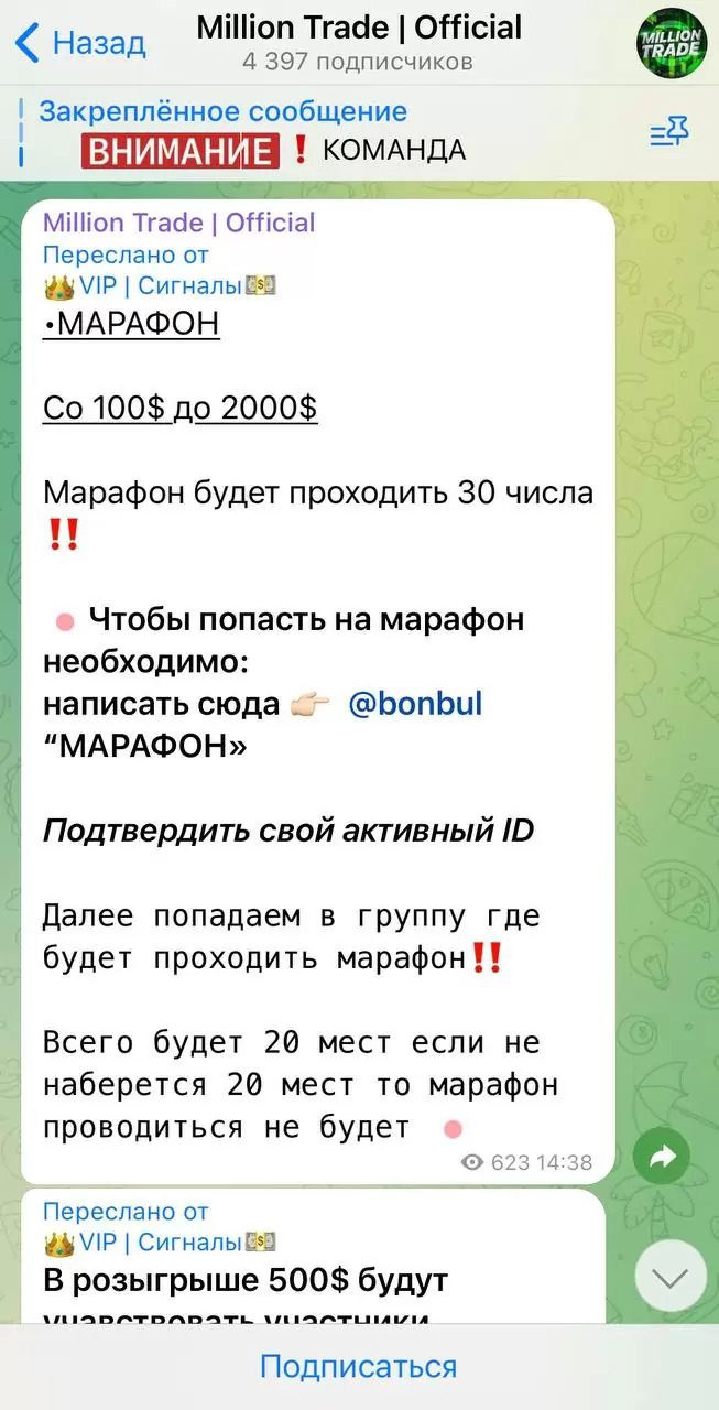 Условия заработка в проекте Milliontraderussia Телеграмм