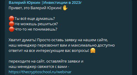 Валерий Юркин инвестиции в 2023