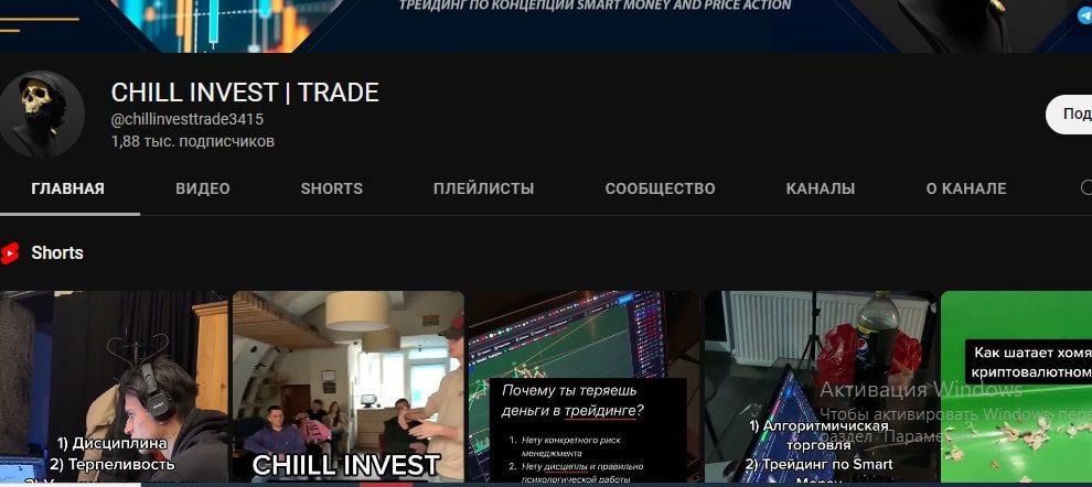 Ютуб канал Chill Invest