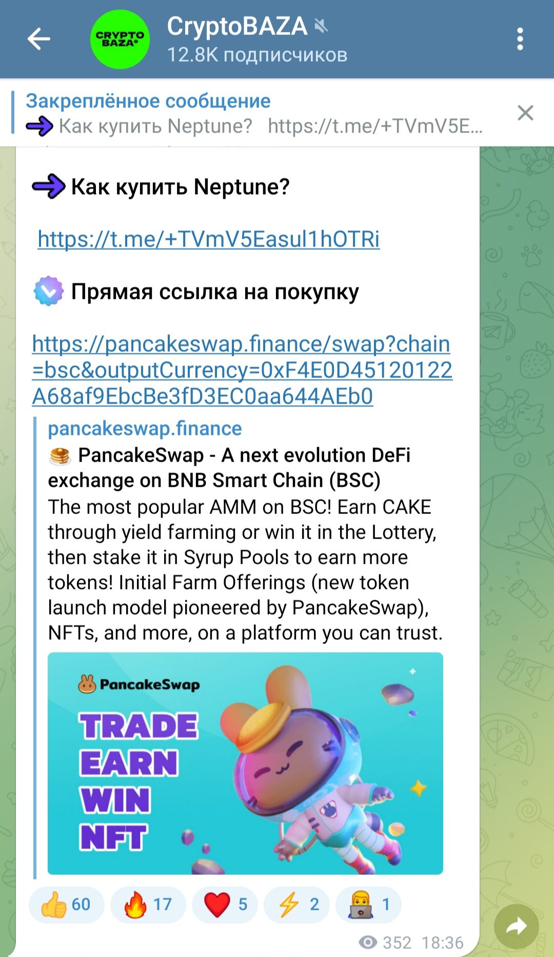 Монета Neptune телеграм