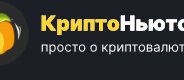 Крипто Ньютон