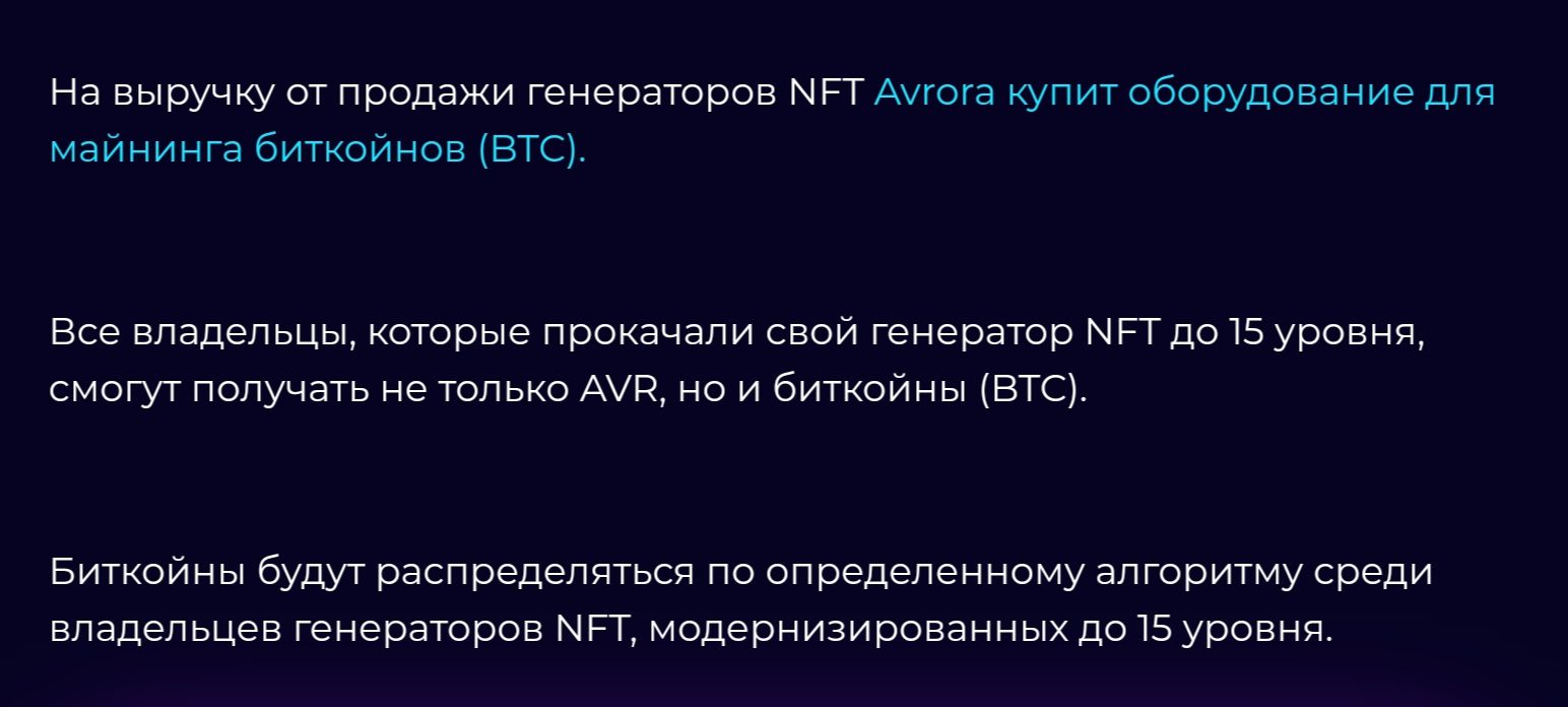 Аврора токен проект обзор