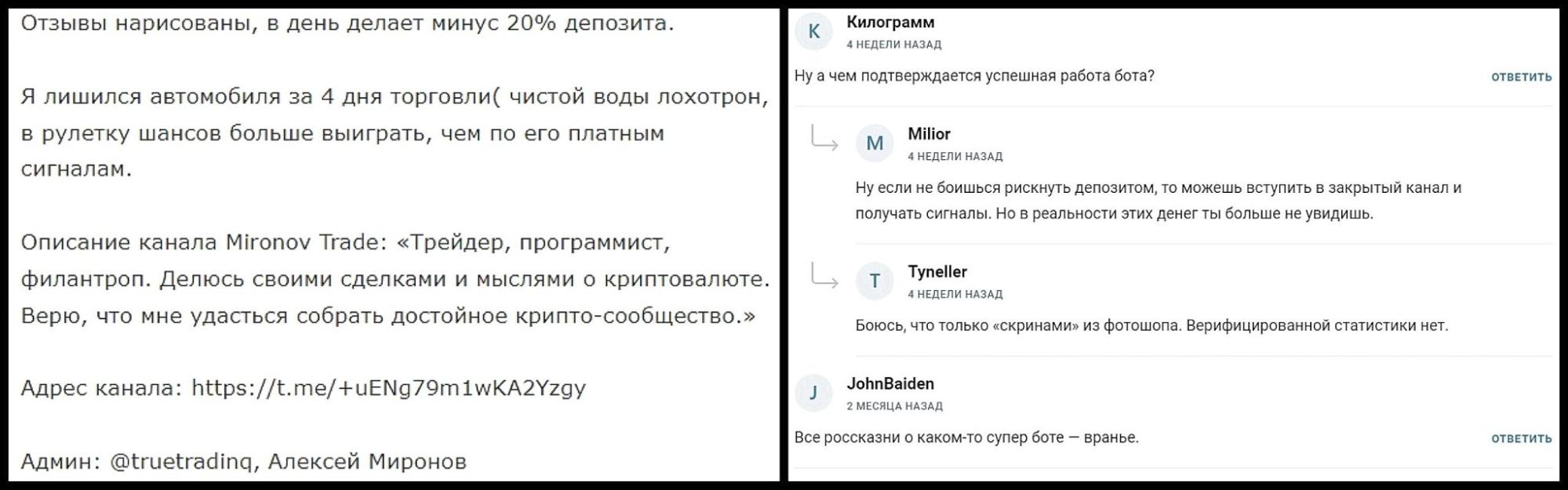 Реальные отзывы о Миронов Трейд