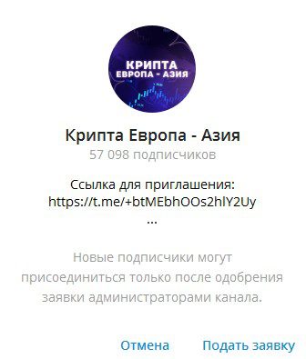 Крипта Европа Азия Телеграм