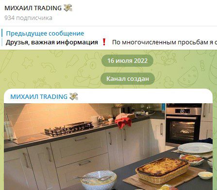 Михаил Trading в Телеграм