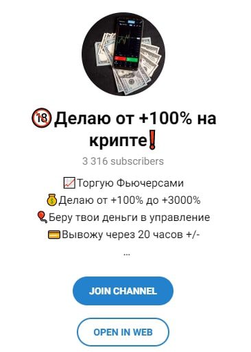 Делаю от 100 на Крипте телеграм