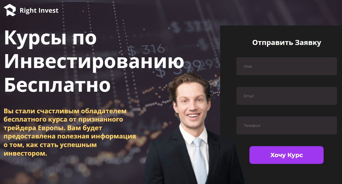 Обзор сайта Right Invest